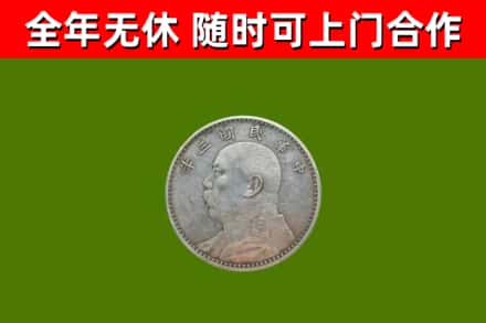 桃山烟酒回收袁大头.jpg